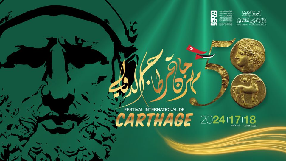 مهرجان قرطاج الدولي 2024: سهرة الطرب والرومنسية لنجاة عطية في العيد الوطني للمرأة التونسية