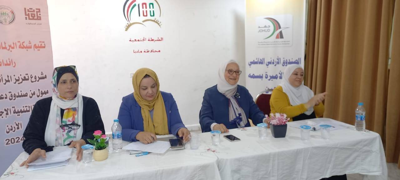 يوم تدريبي بمركز الأميرة بسمة في ماعين نظمته شبكة البرلمانيات العربياترائدات