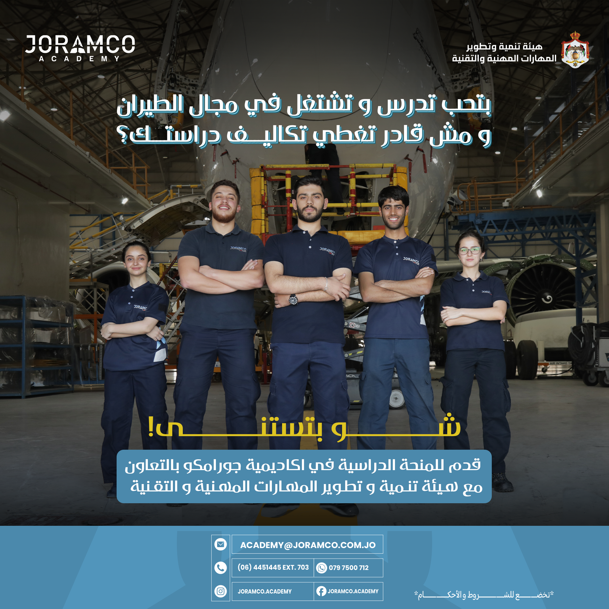 أكاديمية جورامكو تدعو الشباب إلى الانضمام إلى اليوم المفتوح للاستفادة من 25 منحة دراسية وعدّة خصومات