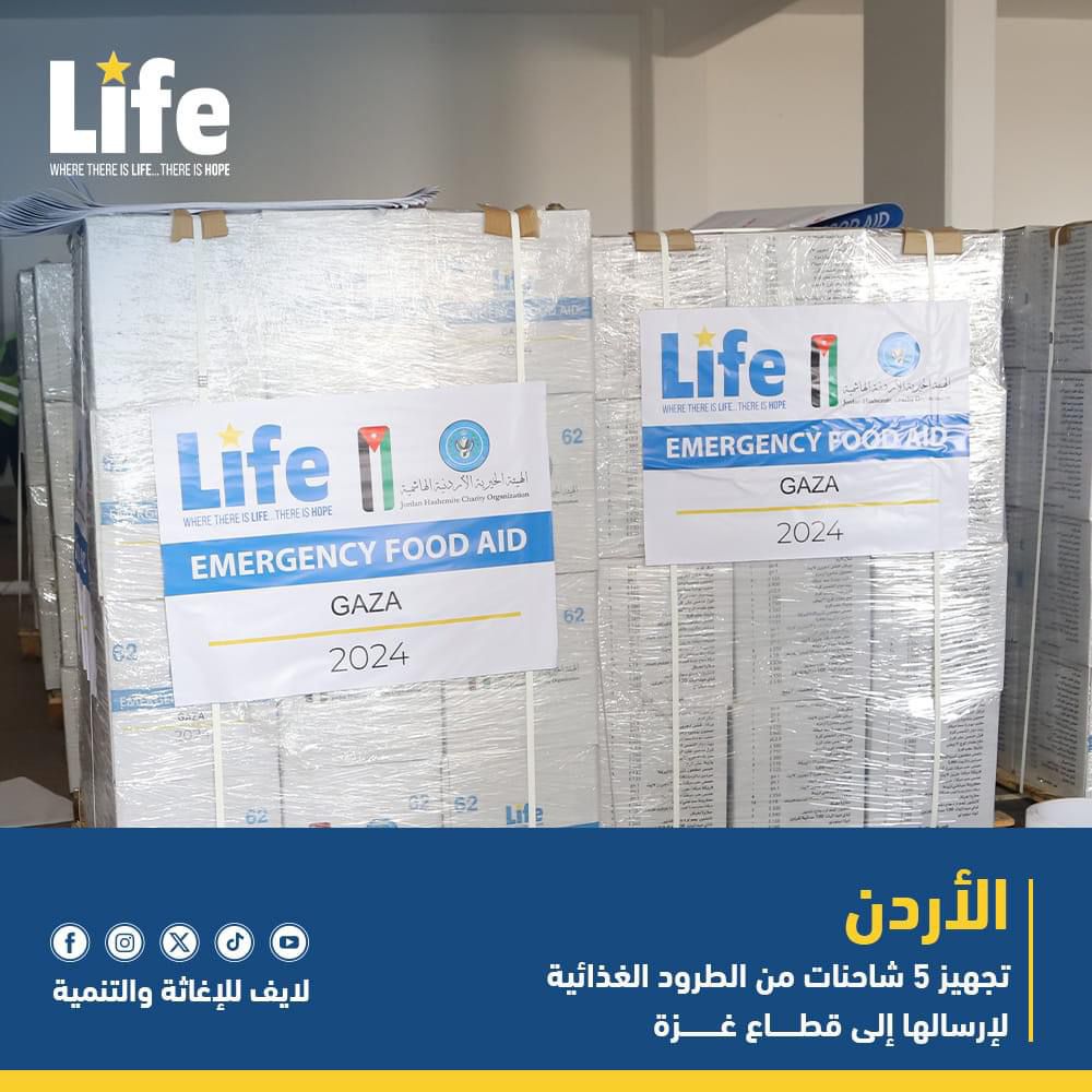 قافلة مساعدات إنسانية إلى غزة: تجهيز أكثر من 3500 طرد تمويني من خلال  Life لايف للإغاثة والتنمية - مكتب الأردن، وبالتعاون مع الهيئة الخيرية الأردنية الهاشمية