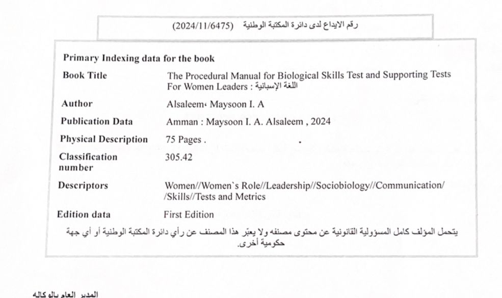 ايداع دليل المهارات البيولوجية والاختبارات المساندة للقيادات النسائية في المكتبة الوطنية بسبع لغات 