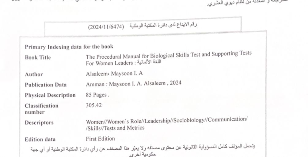 ايداع دليل المهارات البيولوجية والاختبارات المساندة للقيادات النسائية في المكتبة الوطنية بسبع لغات 