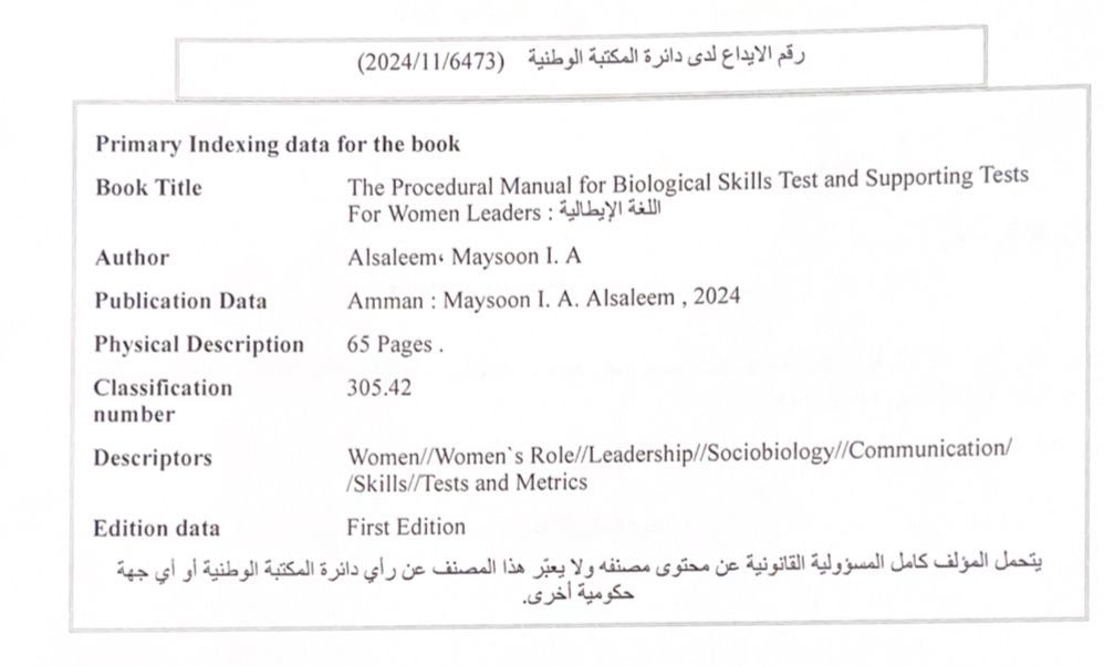 ايداع دليل المهارات البيولوجية والاختبارات المساندة للقيادات النسائية في المكتبة الوطنية بسبع لغات 