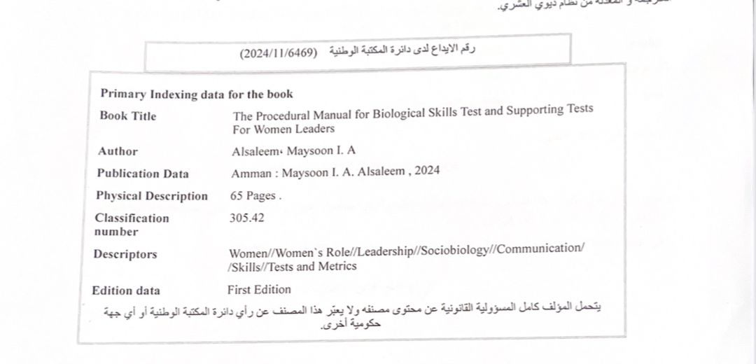 ايداع دليل المهارات البيولوجية والاختبارات المساندة للقيادات النسائية في المكتبة الوطنية بسبع لغات 