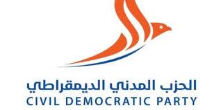 بيان الحزب المدني الديمقراطي  بشأن صدور مذكرات اعتقال نتنياهو وجالانت