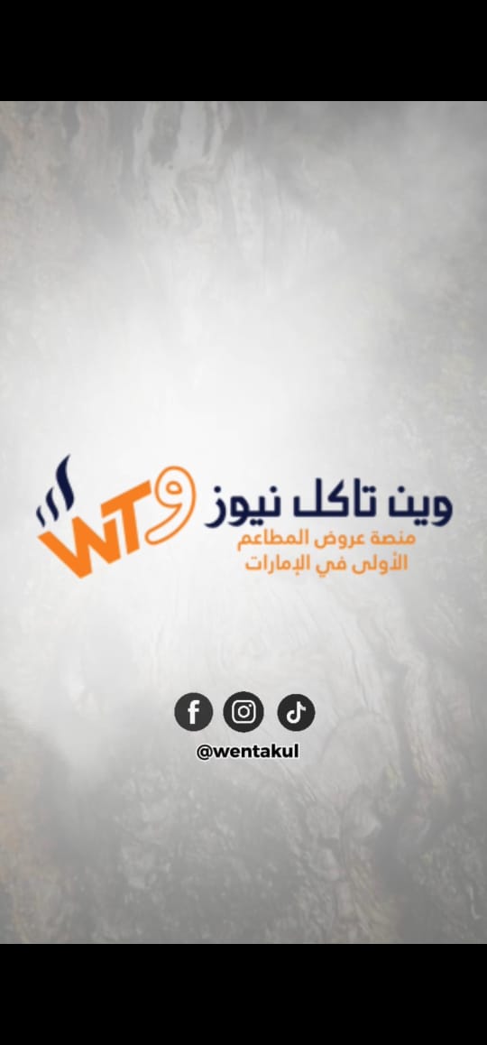 منصة وين تاكل نيوز: ثورة في عالم عروض المطاعم بالإمارات من خلال مبادرة صون النعمة
