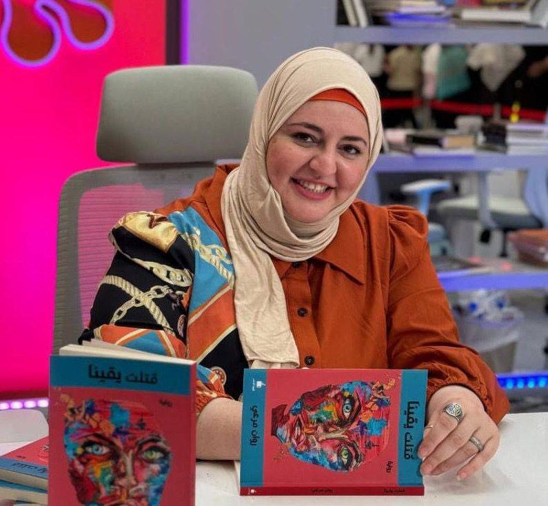 الكاتبة الأردنية روان مرعي تعيد توقيع روايتها الأولى “قُتلت يقيناً”في نسختها الثانية في ركن التواقيع بالمعرض