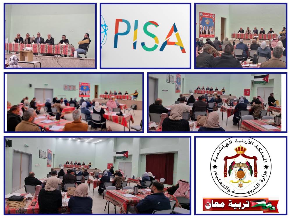 تربية معان تشارك في ورشة رفع الاستعداد للدراسة الدولية PISA 2025