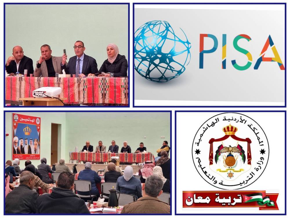 تربية معان تشارك في ورشة رفع الاستعداد للدراسة الدولية PISA 2025