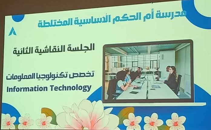 الحباشنة يفتتح الورشة النقاشية حول تخصص تكنولوجيا المعلومات BTEC في تربية معان 