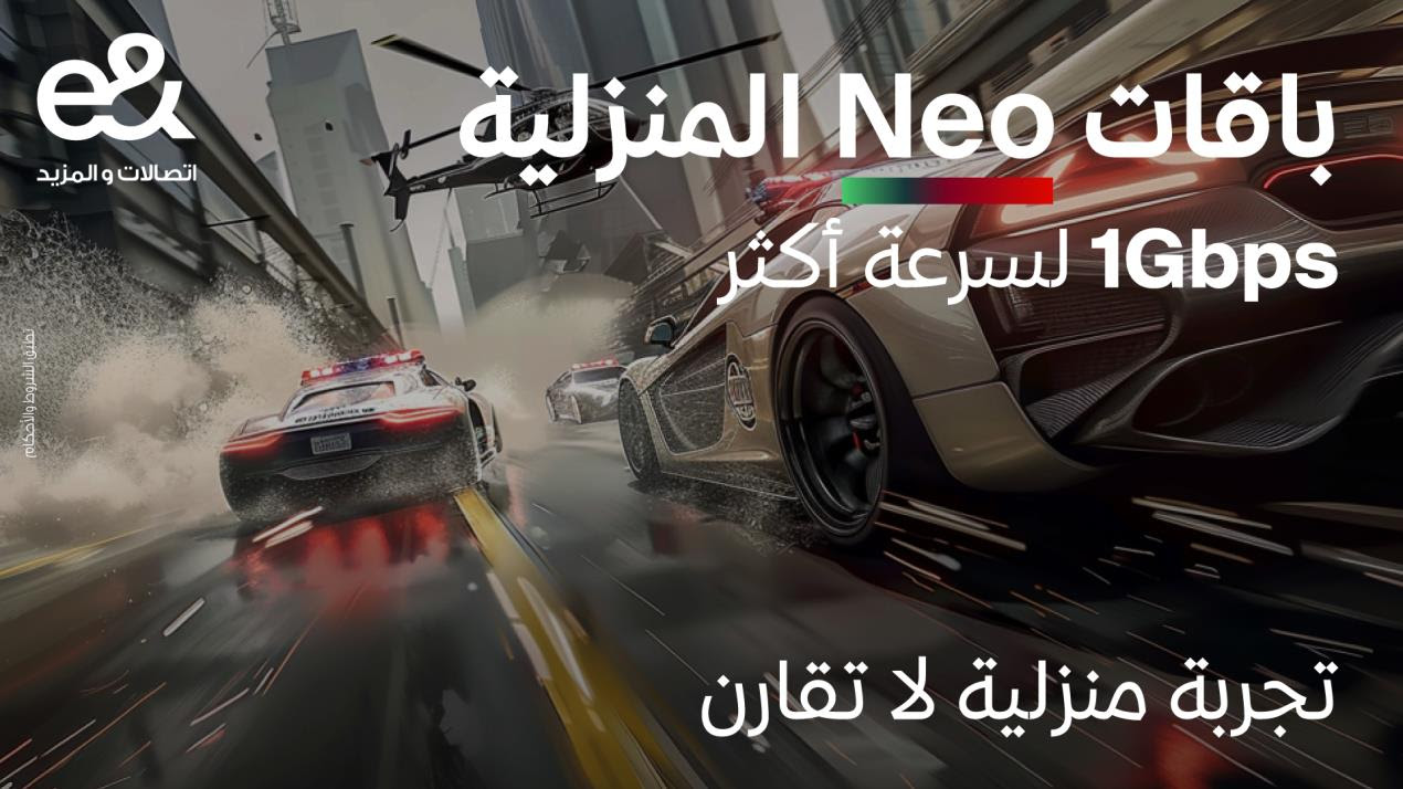 إي آند الإمارات تطلق باقات الإنترنت المنزلي الجديدة Neo-Home بسرعة 1 جيجابت بالثانية