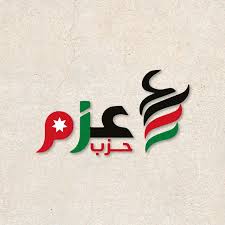 بيان حزب عزم: رفض للأطماع الصهيونية ودعم للأردن الأصيل