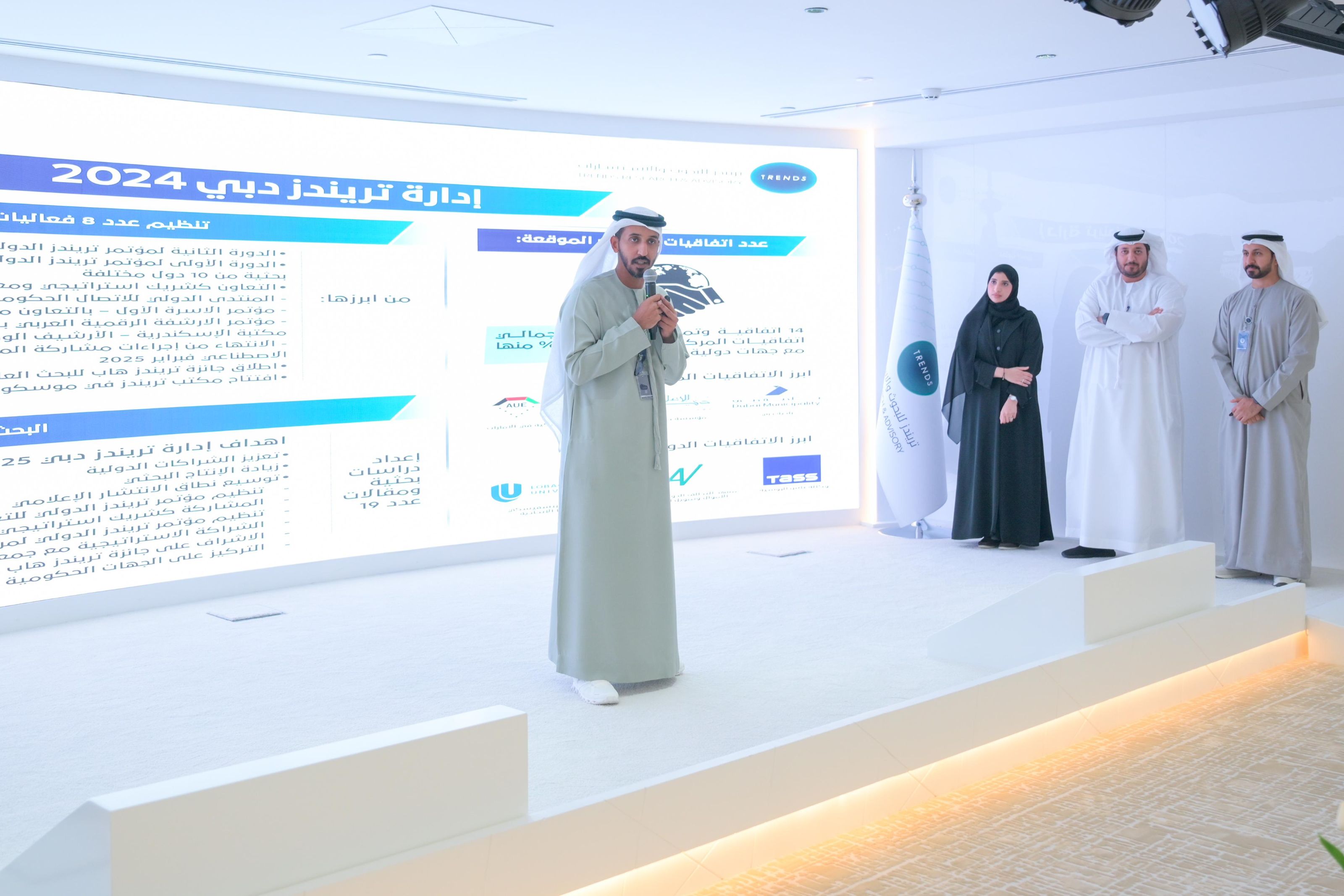 الملتقى السنوي الأول لمركز تريندز 2025: رؤية جديدة تحت شعار تمكين الشباب