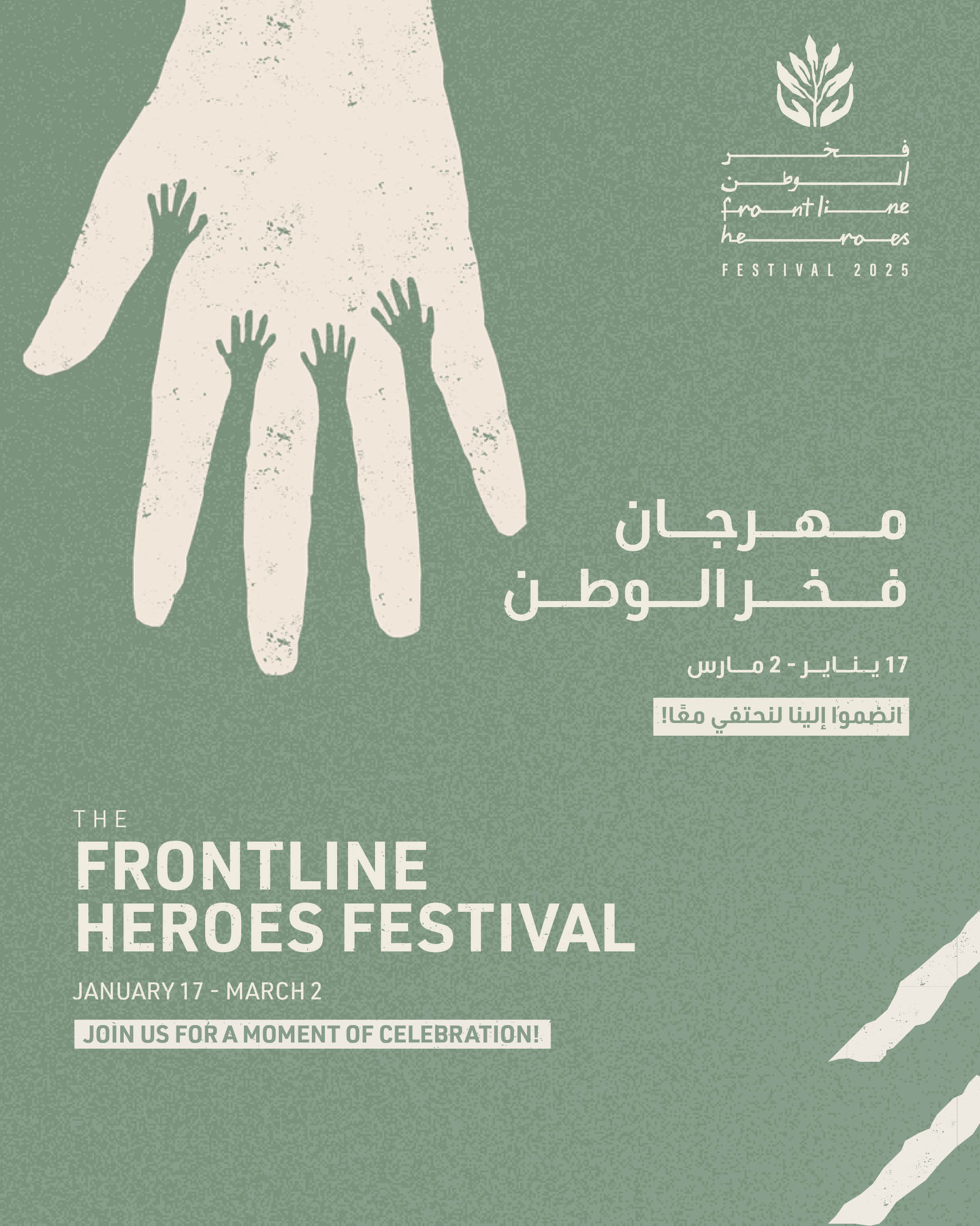 مهرجان فخر الوطن يصل إلى شواطئ إمارة رأس الخيمة غداً