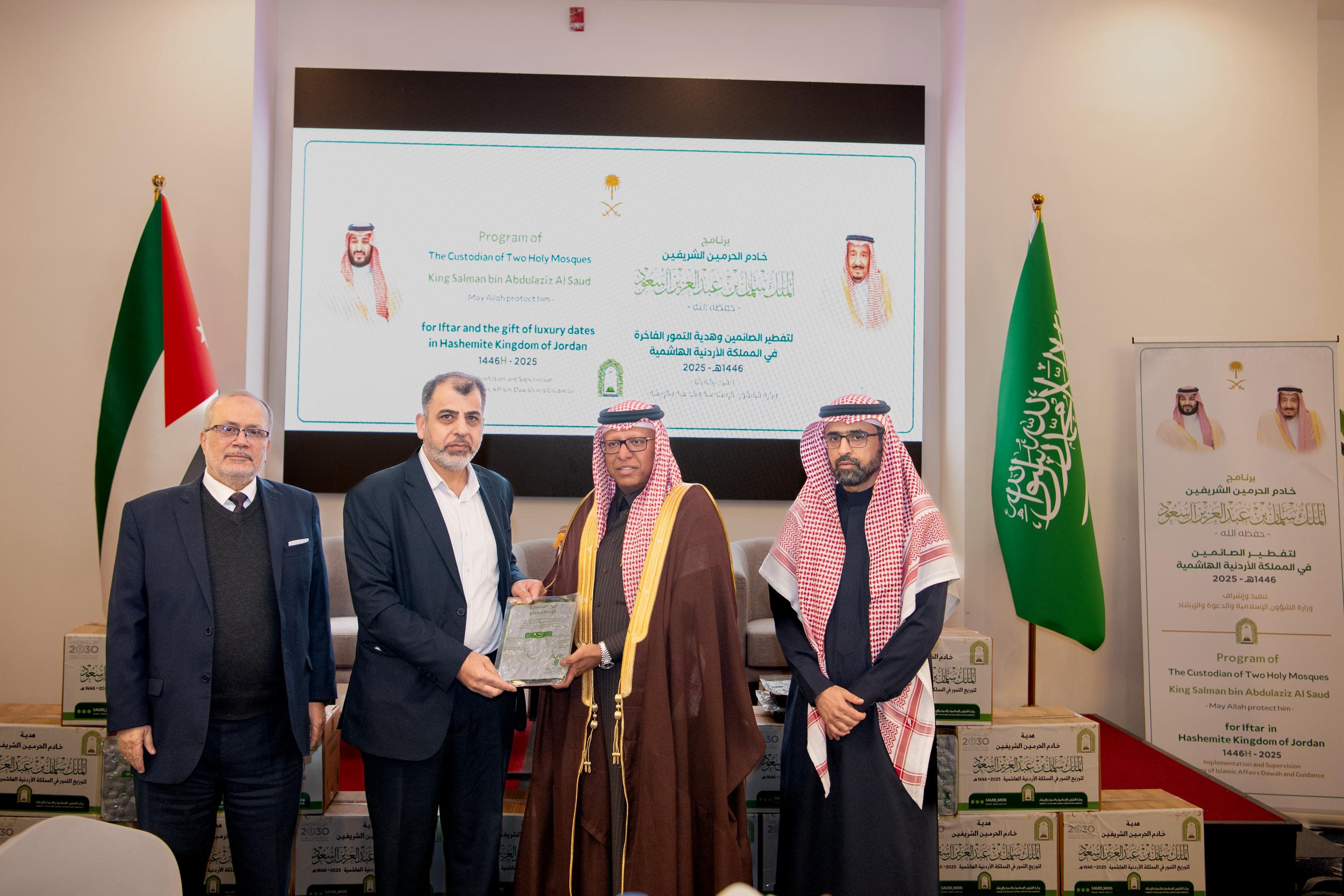 وزارة الشؤون الإسلامية السعودية تقيم حفلًا لتنفيذ برامج خادم الحرمين الشريفين لتفطير الصائمين وتوزيع التمور في الأردن*          