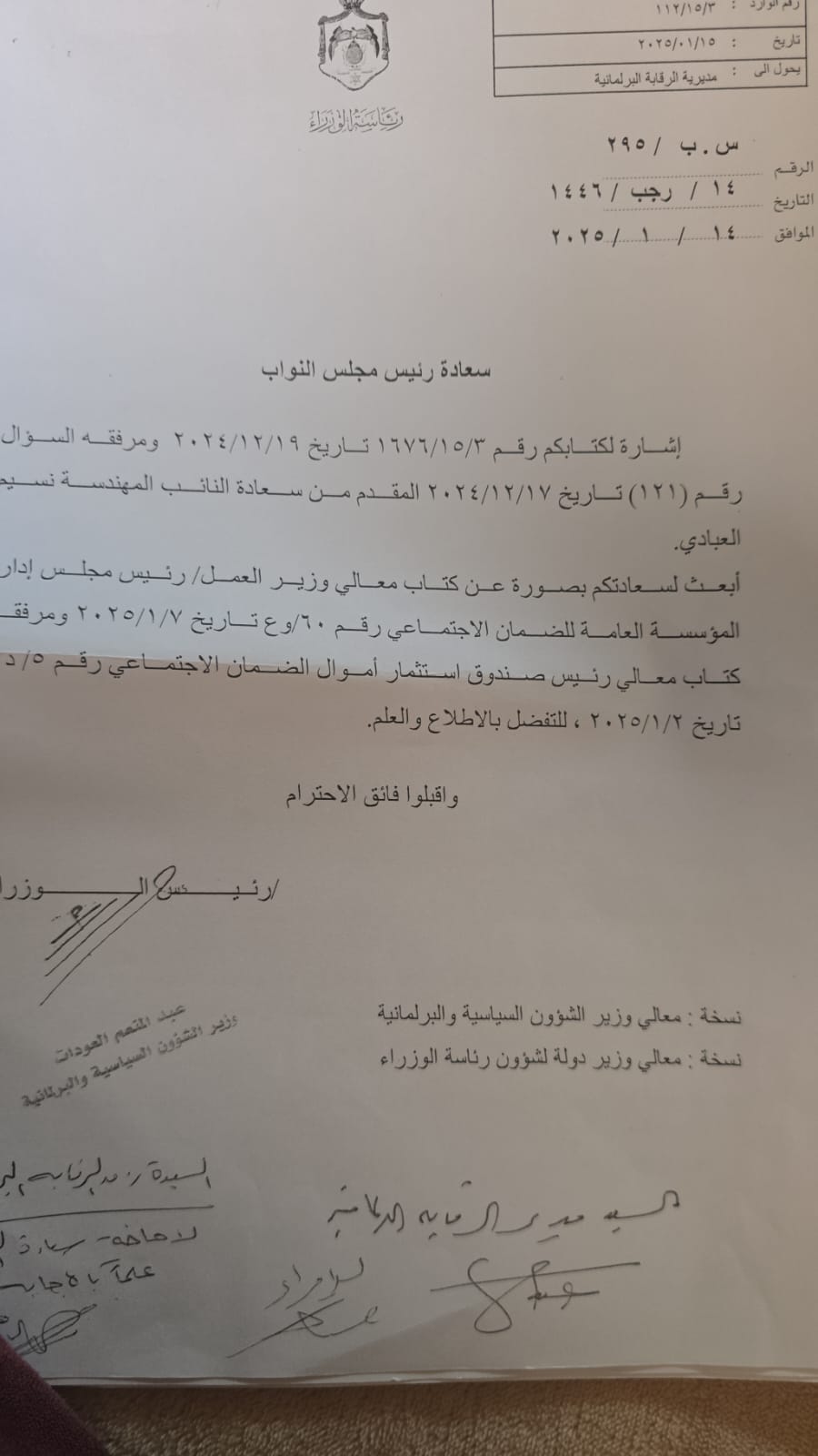وجهت النائب المهندسةنسيم العبادي سؤالا نيابيا  لوزير العمل 
