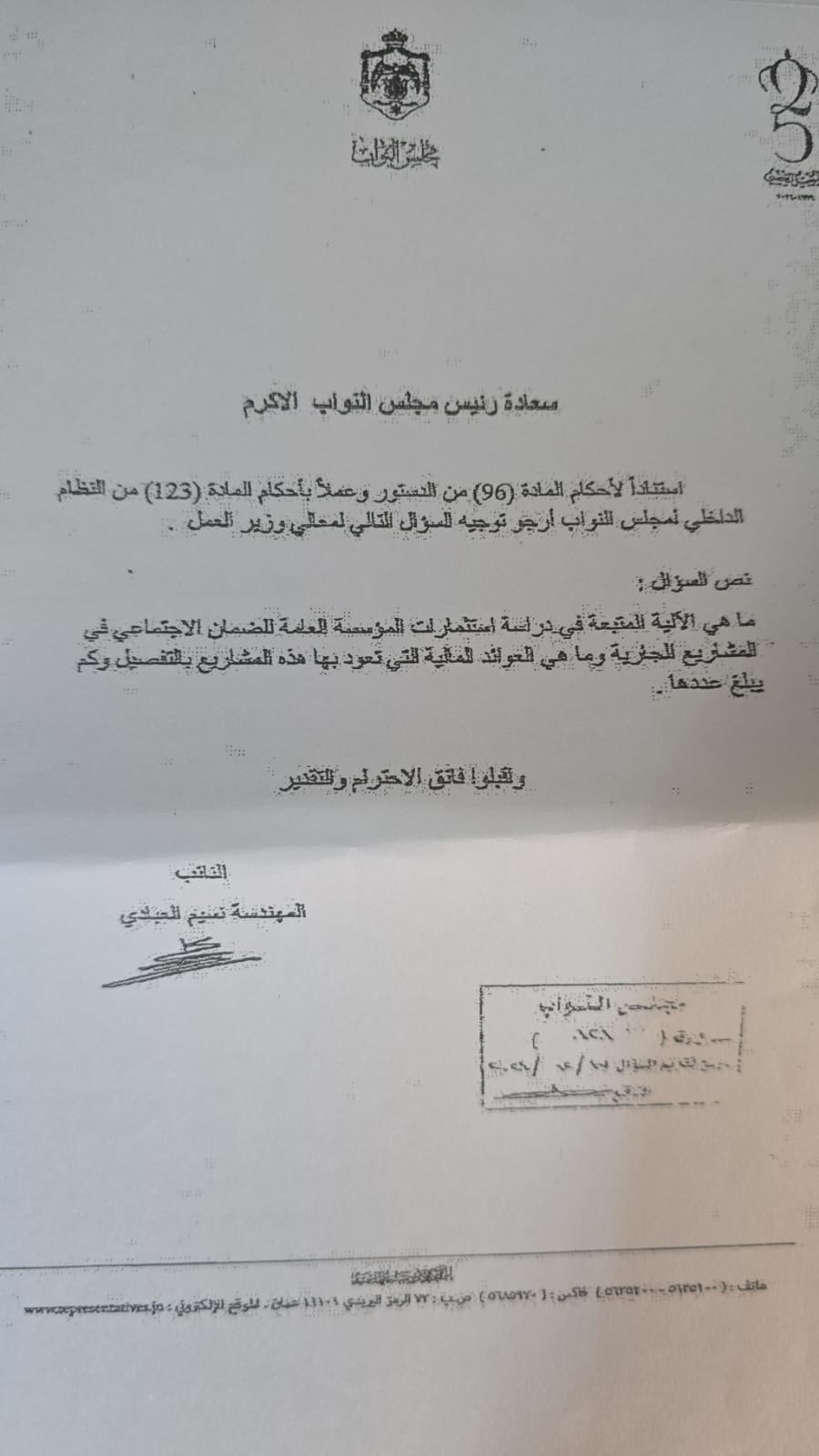 وجهت النائب المهندسةنسيم العبادي سؤالا نيابيا  لوزير العمل 