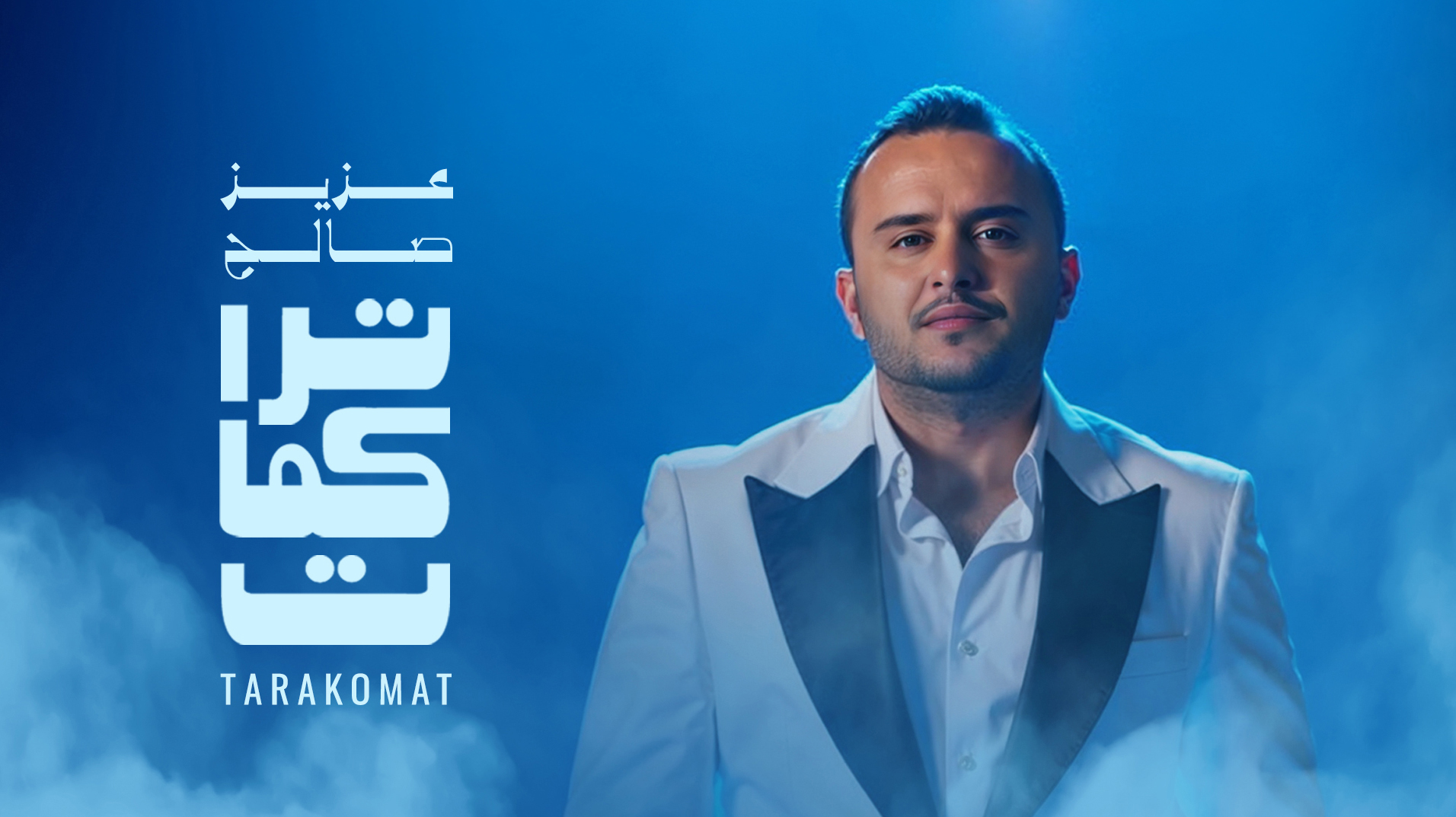 عزيز صالح يطرح أول أعماله المصوّرة تراكمات باللون السعودي
