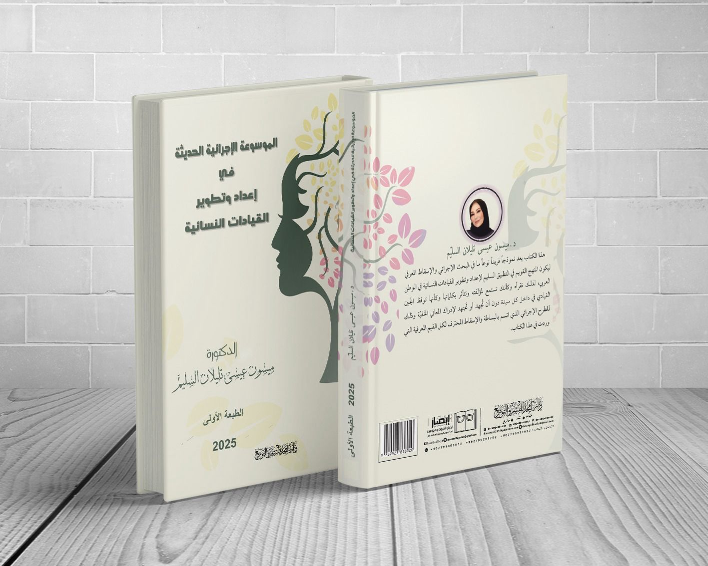 إطلاق موسوعة إجرائية حديثة تُعيد تعريف تمكين المرأة القيادية في العالم العربي
