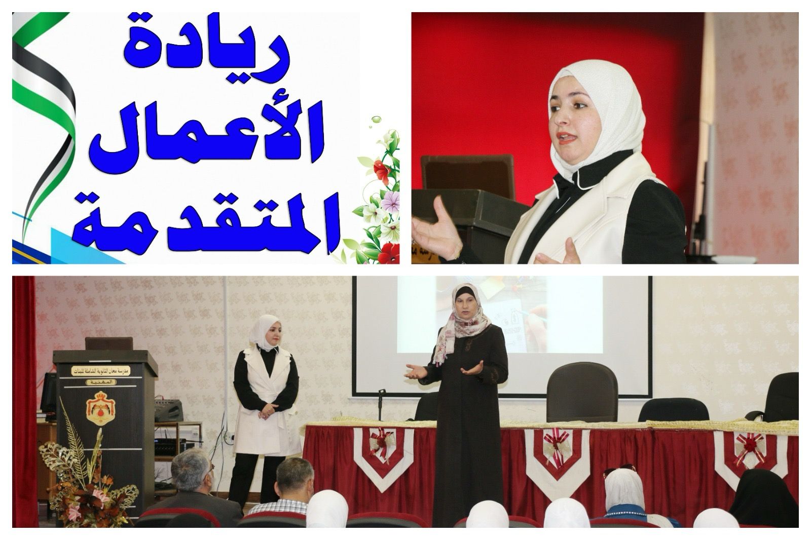 تربية معان ومؤسسة ولي العهد تقيمان ندوة توعوية عن ريادة الاعمال المتقدمة لطلبة BTEC