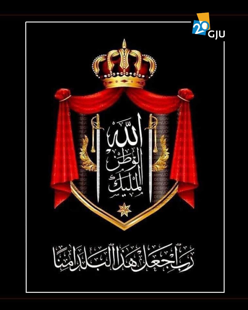 بيان صادر عن الجامعة الألمانية الأردنية