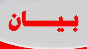 بيان استنكار صادر عن عشيرة الحمّاد / قبيلة بني صخر