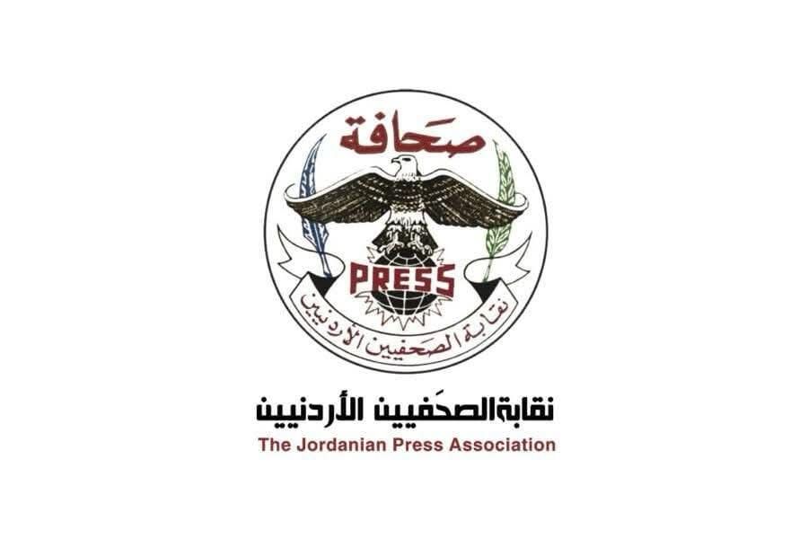 بيان صادر عن نقابة الصحفيين الأردنيين