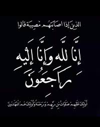 ارملة المرحوم عصام القرعان ام رائد في ذمة الله