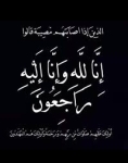 ارملة المرحوم عصام القرعان ام رائد في ذمة الله
