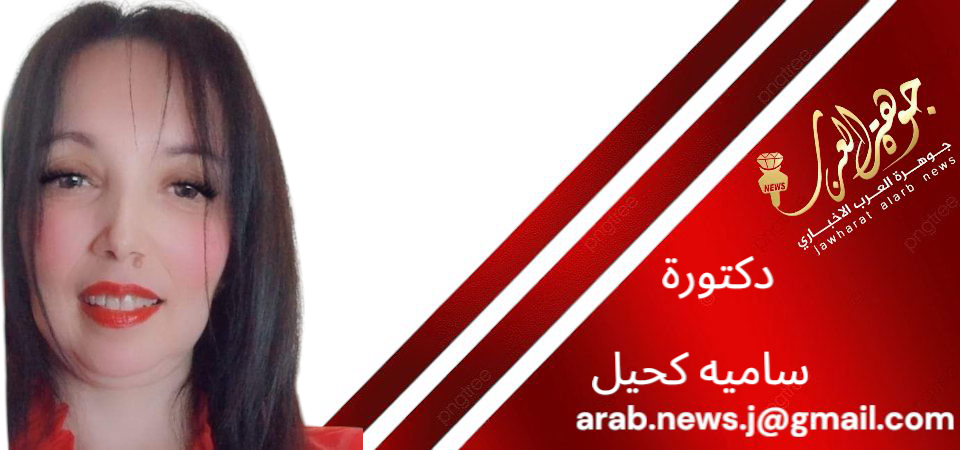 أنا و القلم .. للشاعرة  د. سامية كيحل سفيرة التحدي و السلام