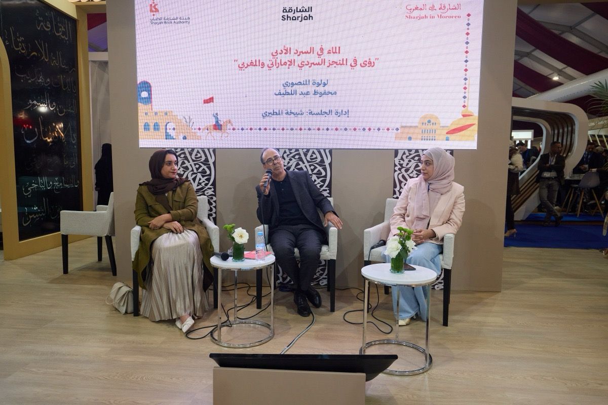 خلال جلسة حوارية ضمن فعاليات الشارقة ضيف شرف الرباط الدولي للكتاب كتّاب إماراتيون ومغاربة: الماء في الأدب رحلة رمزية بين الحياة والتحول