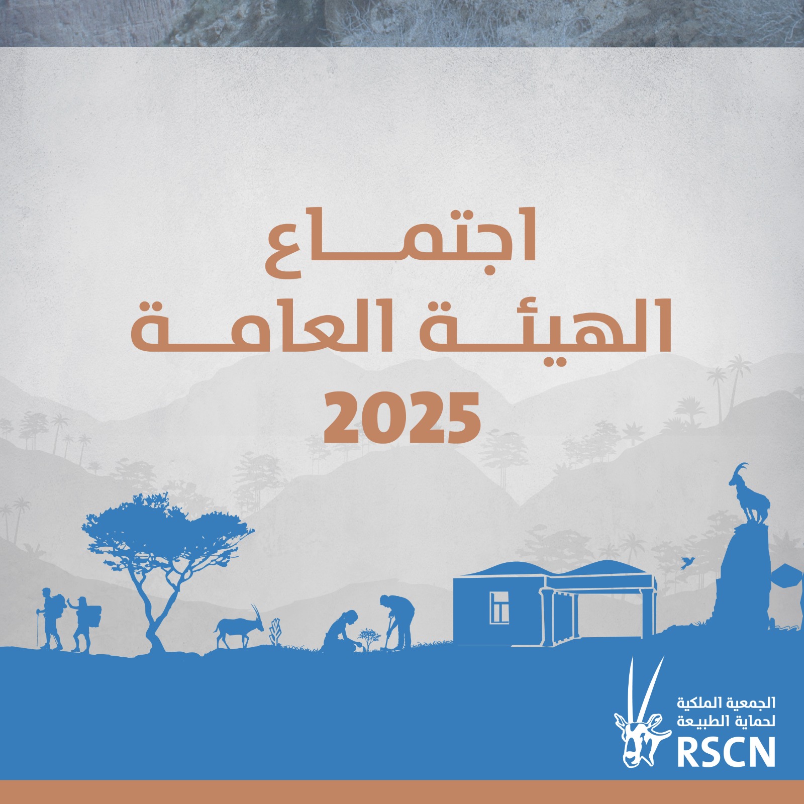 الجمعية الملكية لحماية الطبيعة تعقد اجتماعها السنوي لمناقشة إنجازات عام 2024