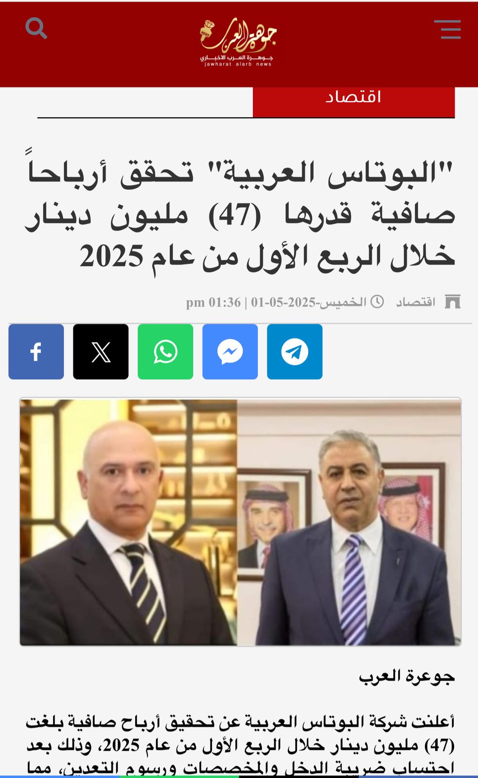 بوتاس