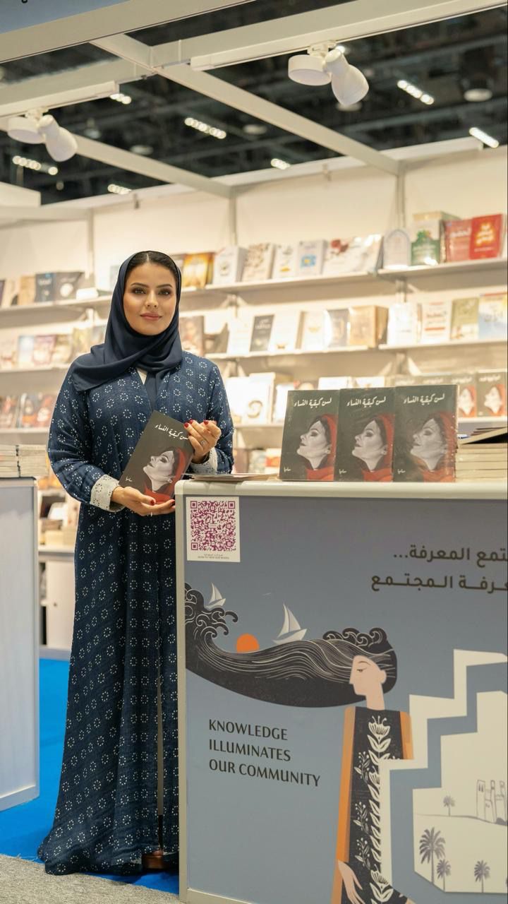 الكاتبة السعودية سامية الحربي توقع لسن كبقية النساء في معرض أبوظبي للكتاب