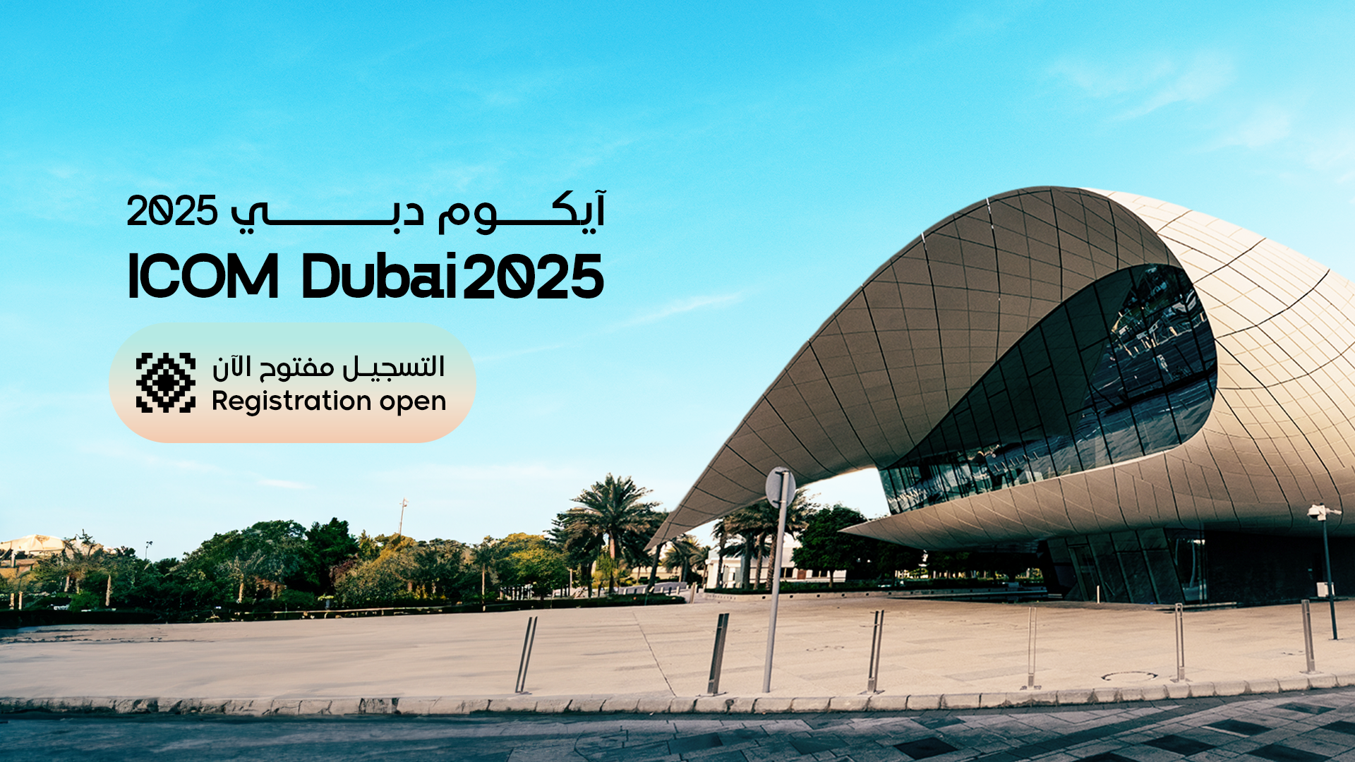 اللجنة التنظيمية لـ آيكوم دبي 2025 تفتح باب التسجيل لحضور المؤتمر