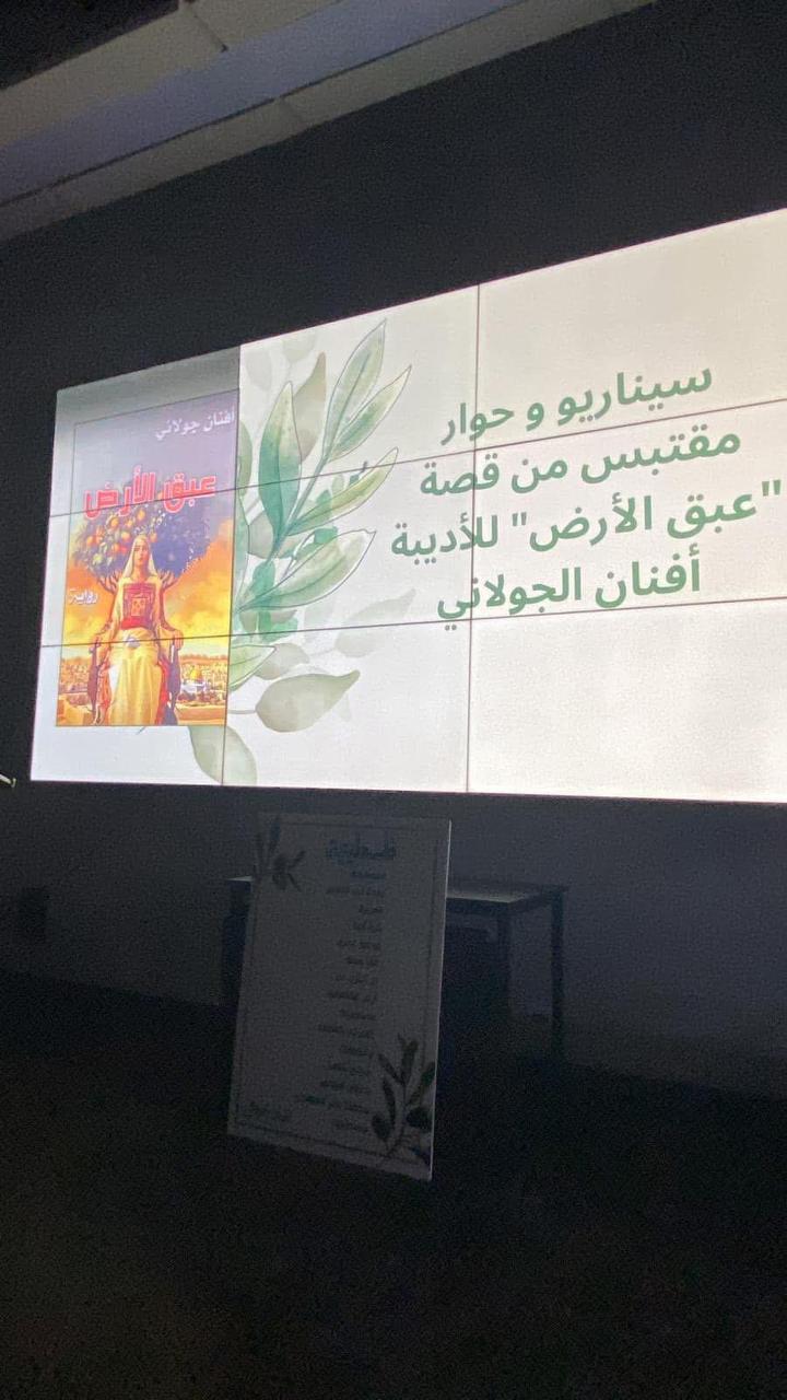 مدرسة راهبات الوردية تحتفي بإبداع الأديبة أفنان جولاني في يوم ثقافي بالقدس