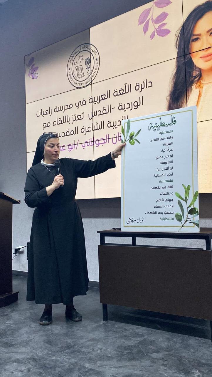 مدرسة راهبات الوردية تحتفي بإبداع الأديبة أفنان جولاني في يوم ثقافي بالقدس