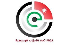بيان صادر عن كتلة اتحاد الأحزاب الوسطية النيابية