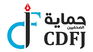 حماية الصحفيين : الاردن لا يحتاج شهادة حسن سلوك .. والاخبار المفبركة لن تلوث سمعته