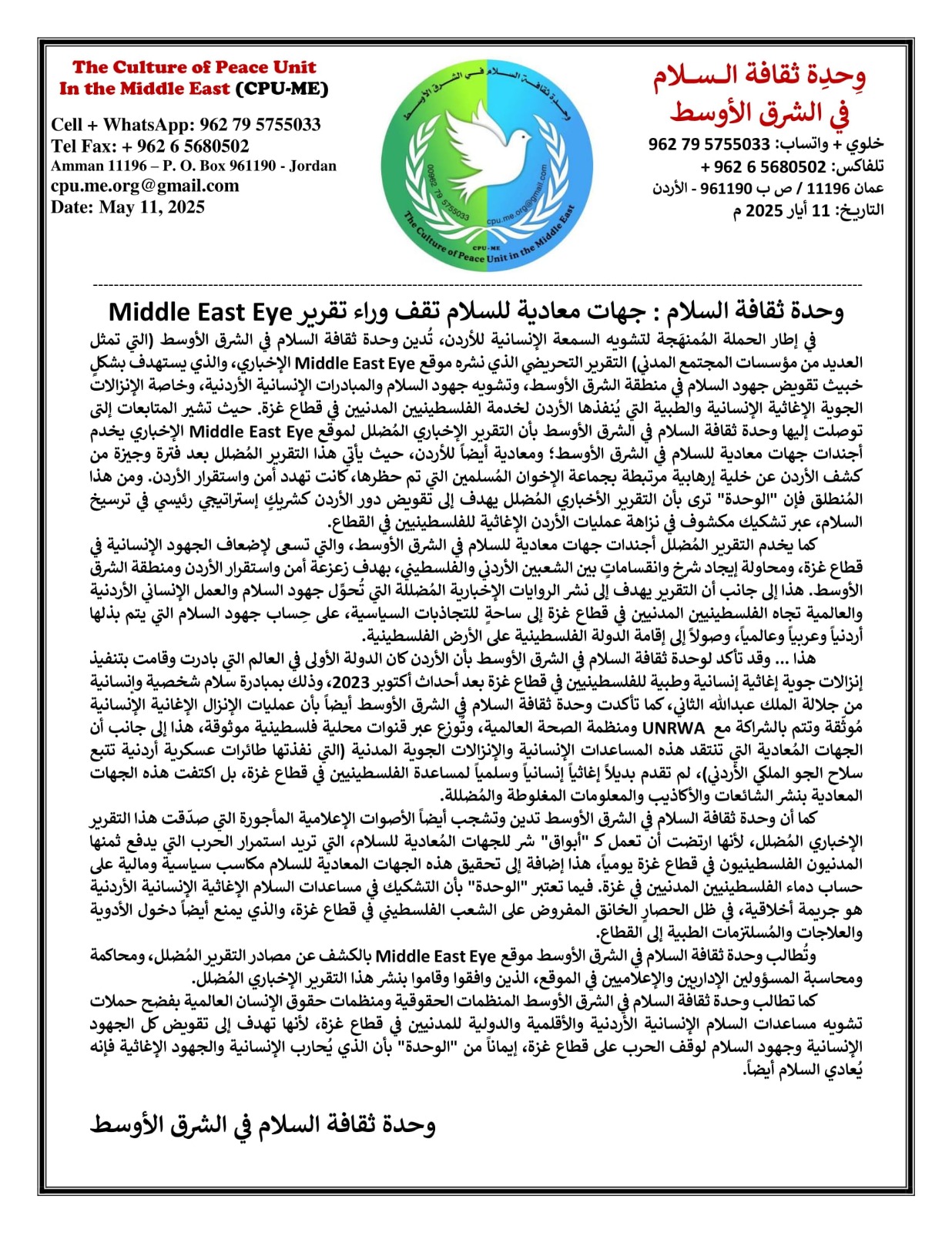 سفير السلام محمد الملكاوي يؤكد: جهات وشبكات معادية للسلام تقف وراء تقرير Middle East Eye المُضلِل