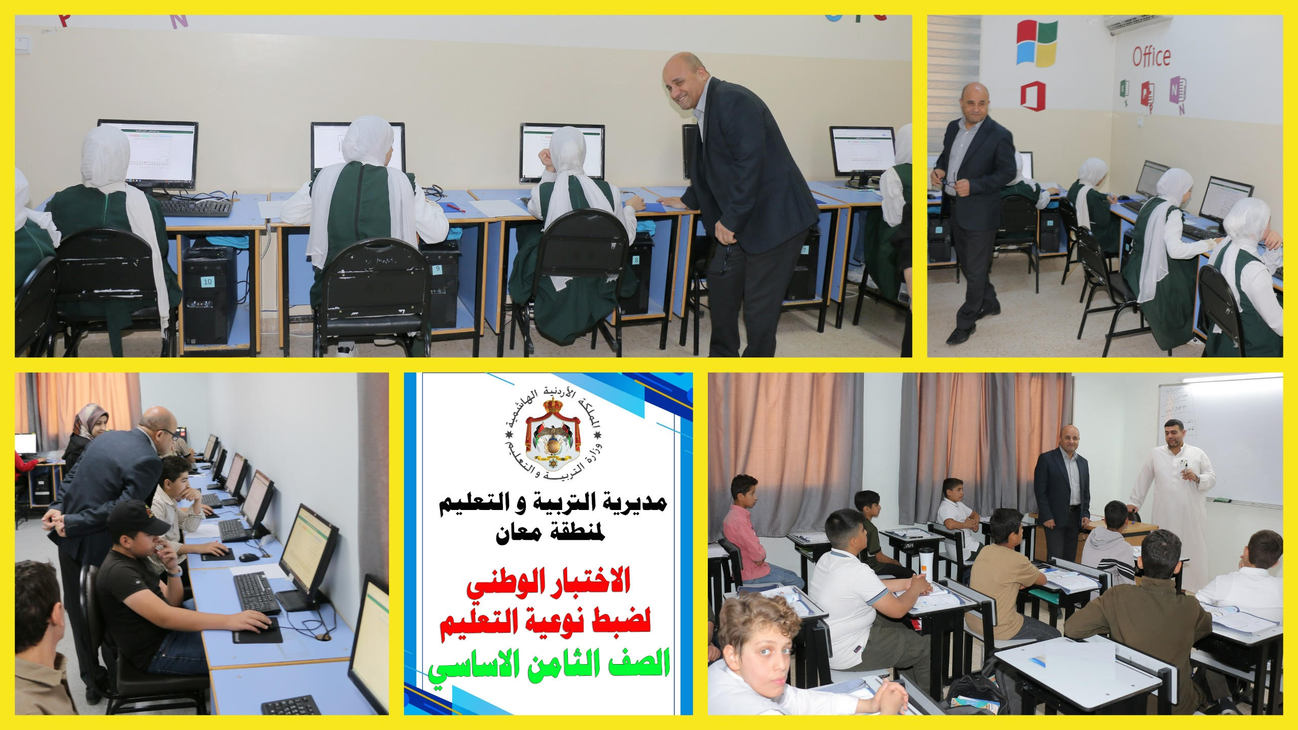 الحباشنة يتفقد سير الاختبار الوطني لضبط النوعية للصف الثامن في عدد من مدارس تربية معان