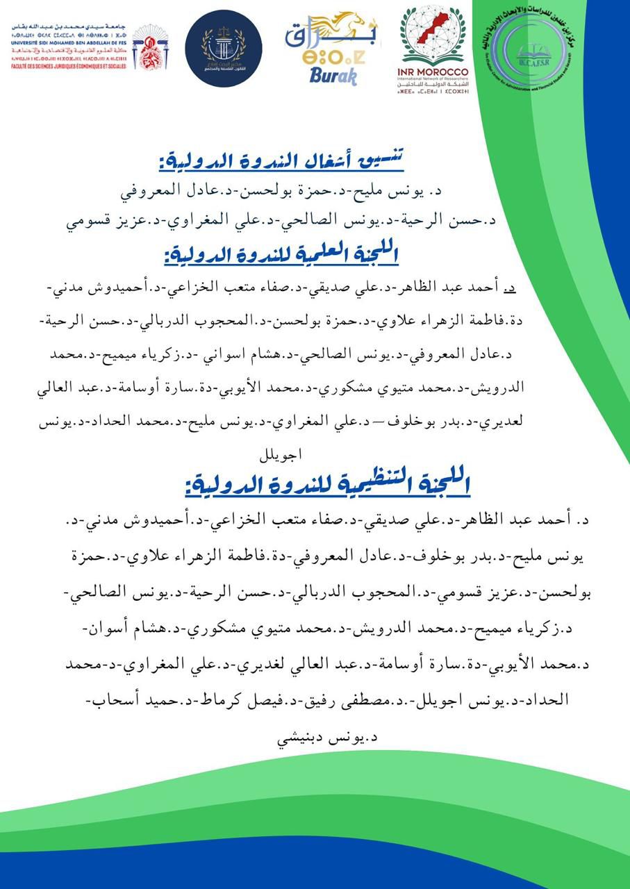 السليم وبركات يمثلان الأردن في ندوة دولية كبرى بفاس حول القانون والتنمية في أفق مونديال 2030