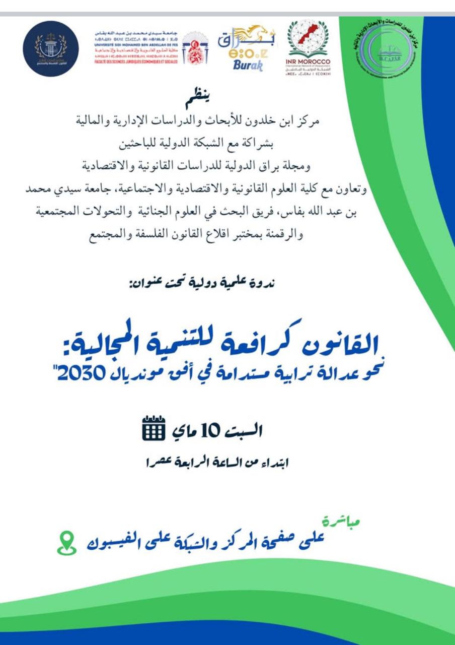السليم وبركات يمثلان الأردن في ندوة دولية كبرى بفاس حول القانون والتنمية في أفق مونديال 2030