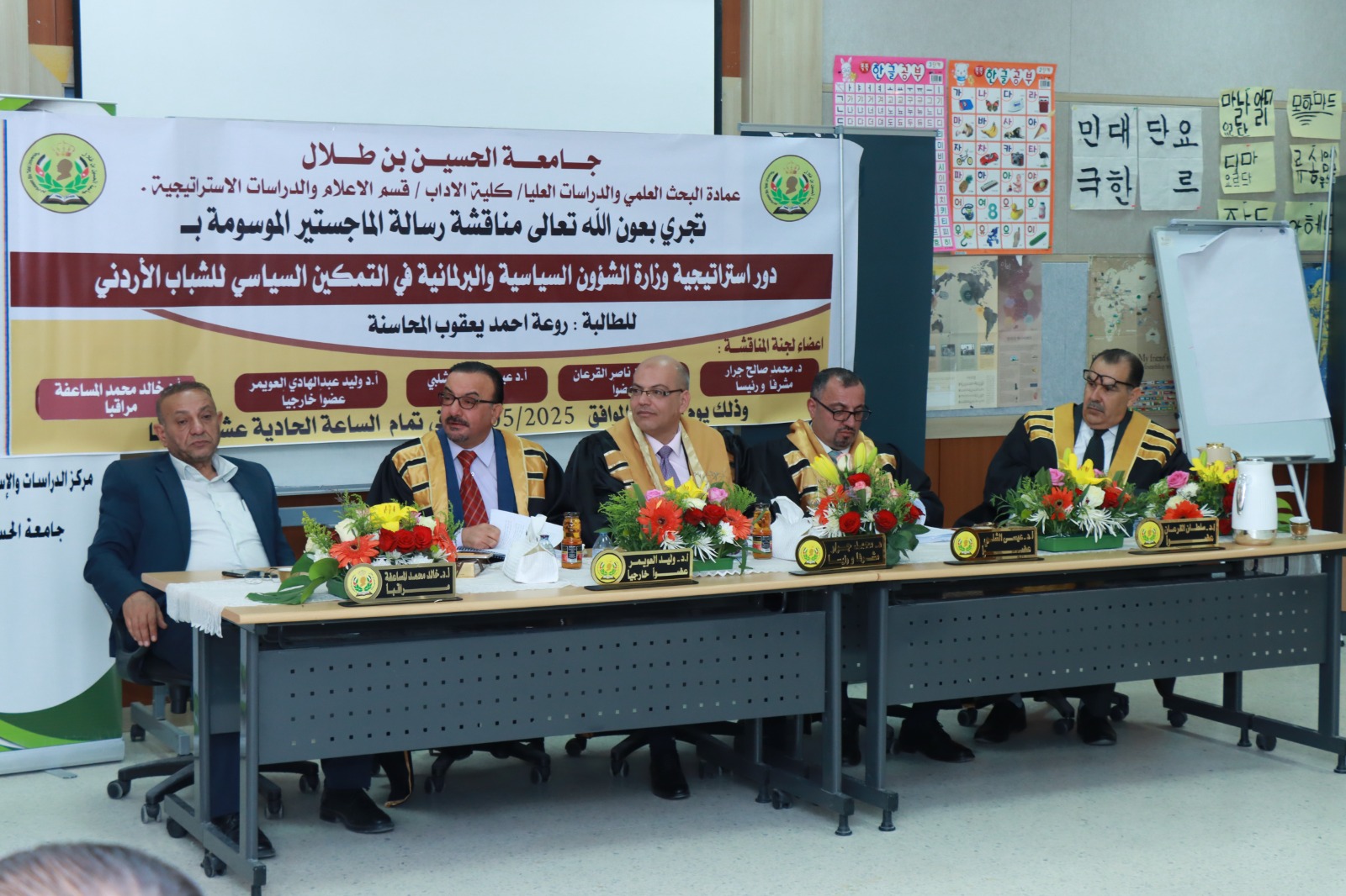 جامعة الحسين بن طلال تناقش رسالة ماجستير حول التمكين السياسي للشباب الأردني