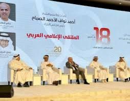 ملتقى الإعلام العربي 20 وشعار تحديات الإعلام في ظل تطور التكنولوجيا والتحول الرقمي 