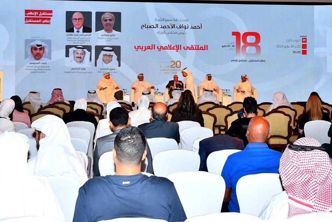 ملتقى الإعلام العربي 20 وشعار تحديات الإعلام في ظل تطور التكنولوجيا والتحول الرقمي 