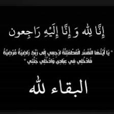 الحاج رشيد حسين ملحم ابو رائد في ذمة الله 