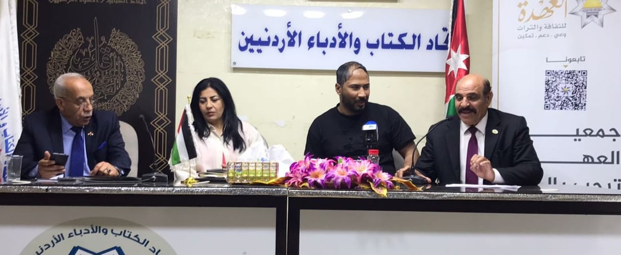 اتحاد الكتاب والأدباء الأردنيين يواصل فعالياته الثقافية احتفالا بعيد الاستقلال