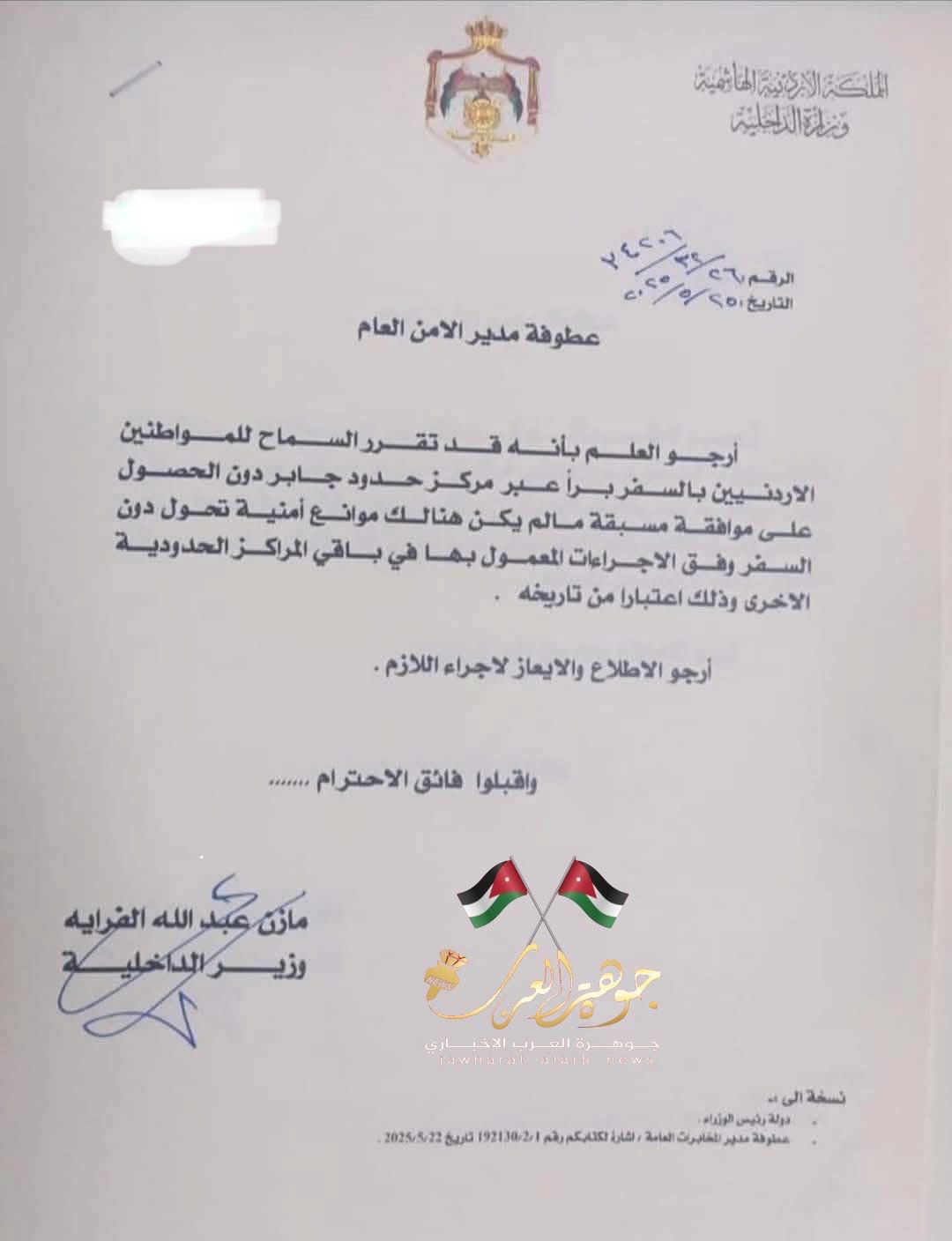 وزير الداخلية يقرر السماح للأردنيين بالسفر إلى سورية براً دون موافقة مسبقة