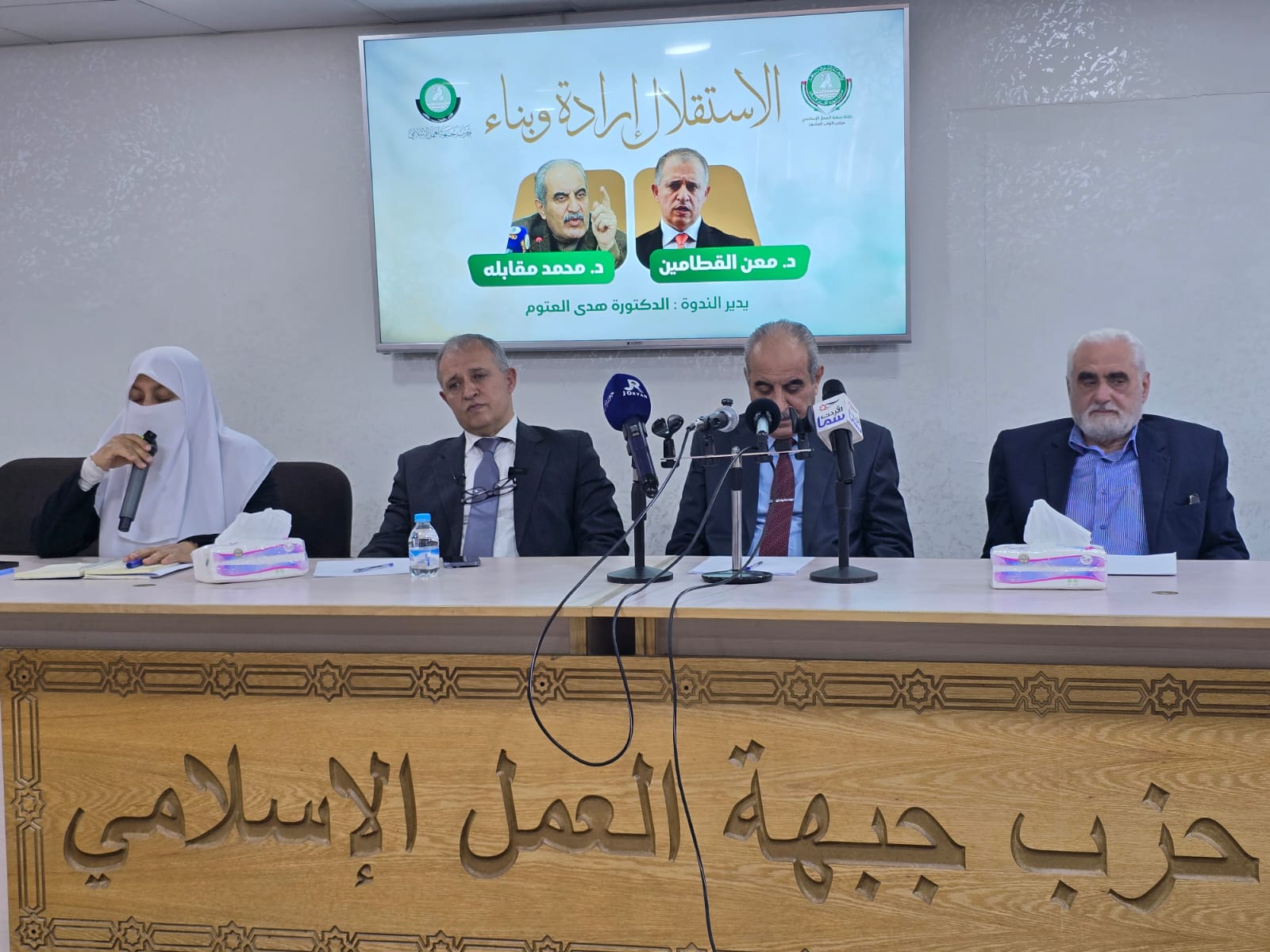 في ذكرى الاستقلال.. ندوة العمل الإسلامي تدعو لتعزيز السيادة وتكريس العمل الوطني والبناء على تضحيات الاردنيين